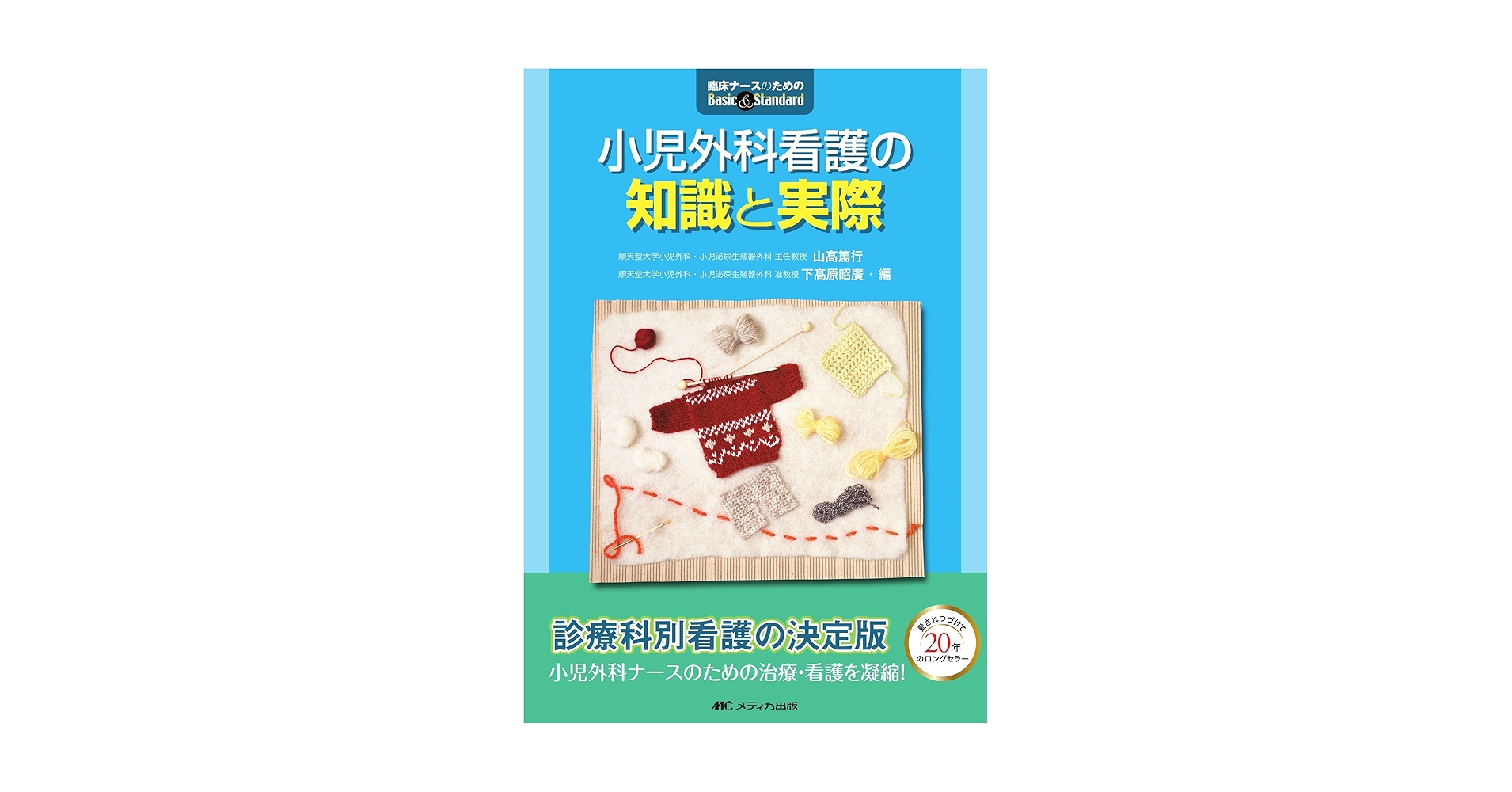 小児科 看護師 参考書 Amazon.co.jp: 小児看護 - 臨床看護学: 本